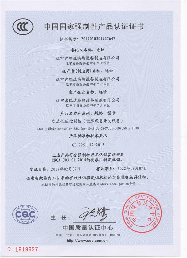 国家强制性产品认证证书