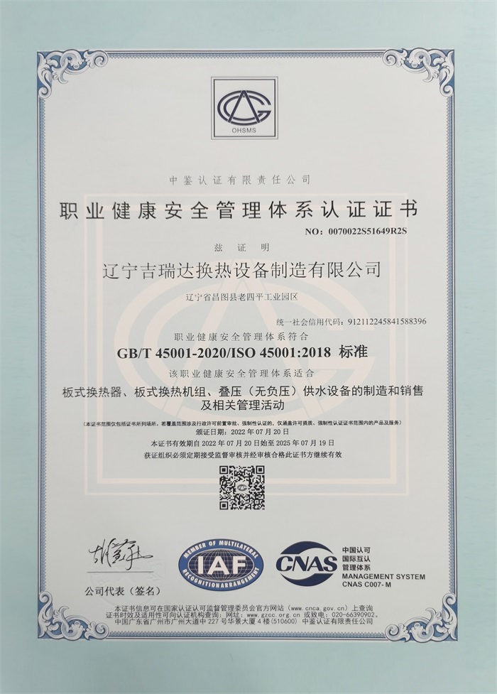 职业健康安全管理体系认证证书